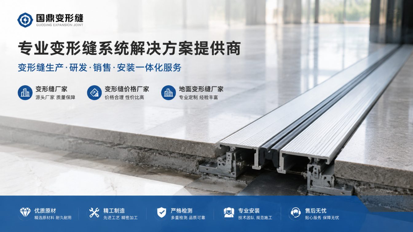 遂宁为工程现场提供变形缝方案